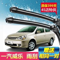 FAW Wilo gạt nước đặc biệt 05-08 bộ phim mưa cạo râu mới và cũ - Gạt nước kiếng cần gạt mưa ô tô vios