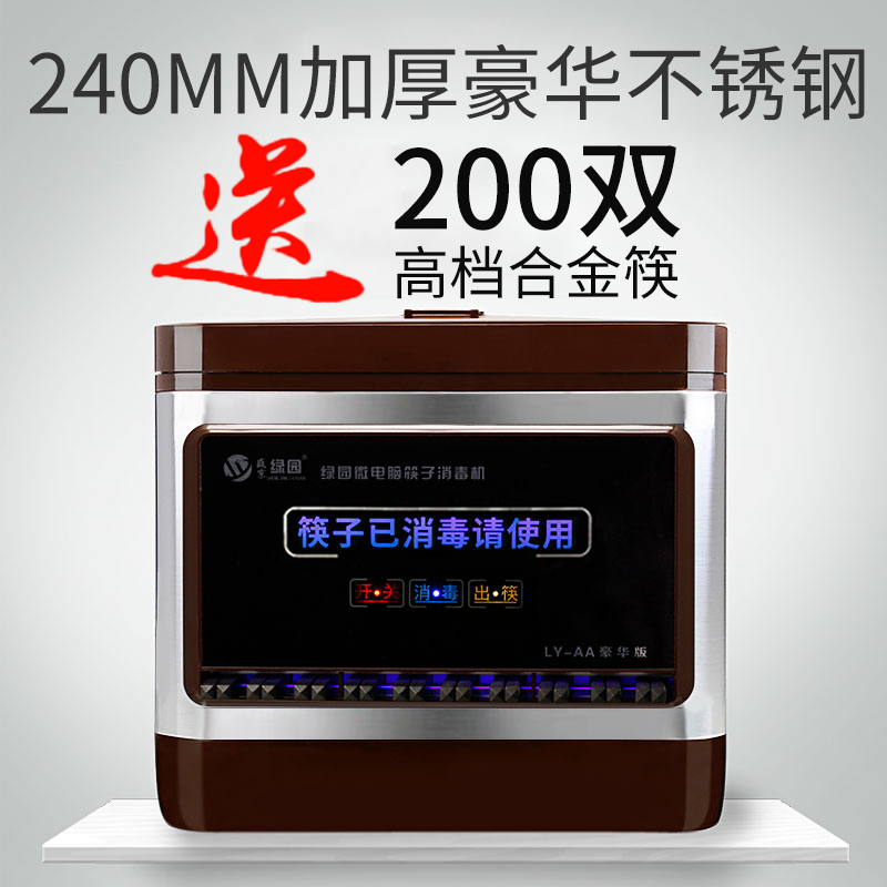Shengjing Green Park Fully Automatic Chopstick Sterilizer Commercial Restaurant Stainless Steel Model Microcomputer Intelligent Chopstick Box Shengjing Green Park Fully Automatic Chopstick Sterilizer Commercial Restaurant Stainless Steel Model Microcomputer Intelligent Chopstick Box