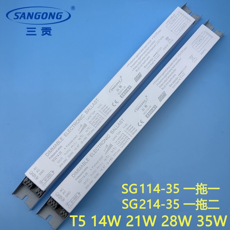 HEP SD114-35 SD214-35 14W/21W/28W/35W T5 调光电子镇流器