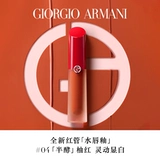 【Snap, чтобы купить сейчас на двойном 11】 Аутентичный Armani Новая красная труба Глянт Глянт Вода Жин Глянт Глянка Матовая помада 04
