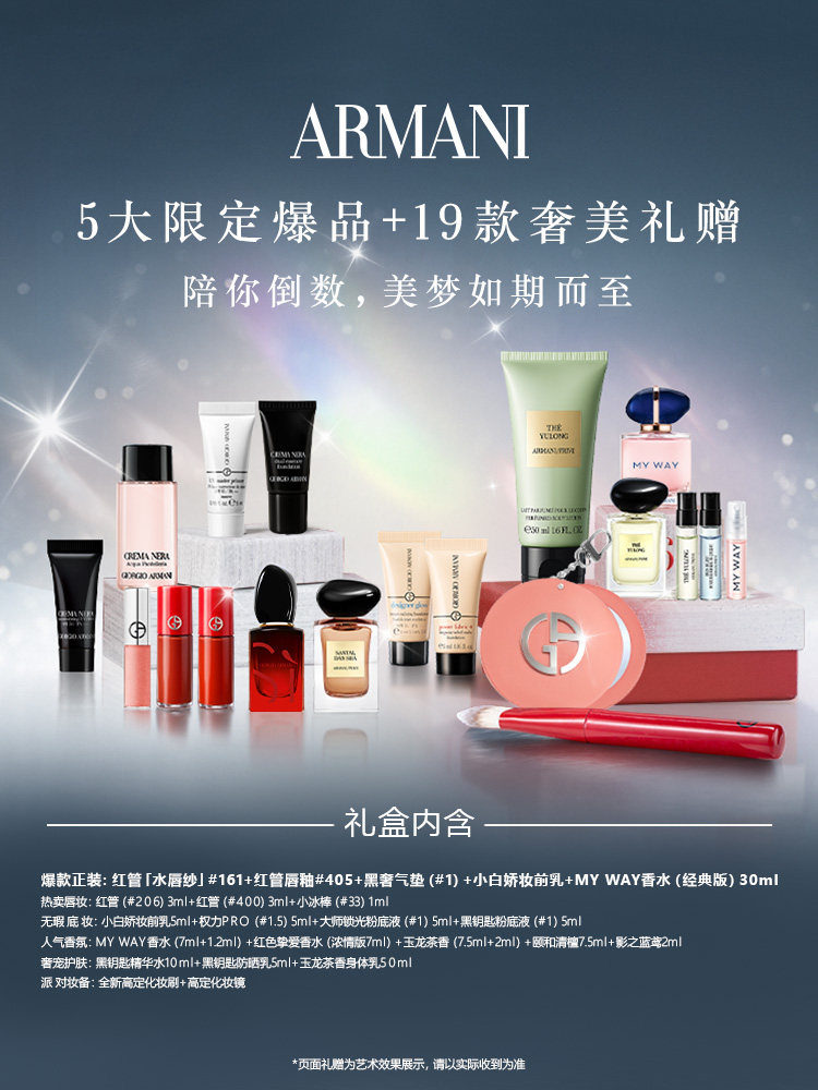 [New Year's Gift] Armani Countdown Star Blind Box Gift Set Lipstick Perfume Cushion Makeup Set Gift