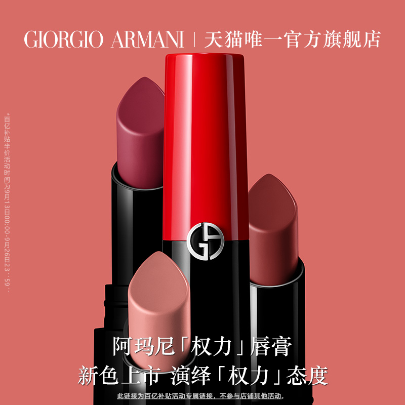 Giorgio Armani 阿玛尼 权力唇膏 下单折后￥175包邮 2色可选