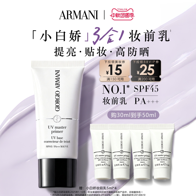 [Official Genuine] Armani Little White Sunscreen Primer Purple Isolation Moisturizing Brightening Spf45
