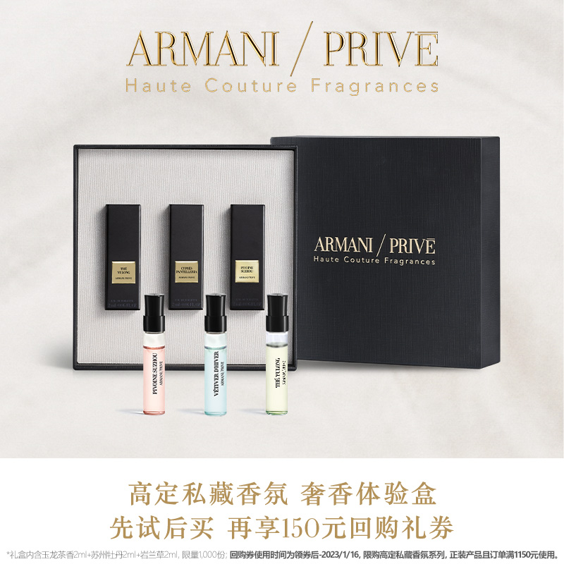 (Repurchase Coupon) Armani Haute Couture Fragrance Honey Box, enjoy 150 yuan repurchase coupon