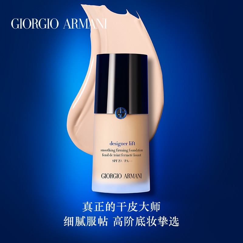 Giorgio Armani 阿玛尼 造型紧颜粉底液 SPF20/PA+++ 30ml  双重优惠折后￥288闪购