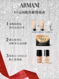 [Наслаждайтесь купоном обратного выкупа Double 11 на 60 юаней] Armani Power Master Base Makeup CP Experience Gift Безупречная кожа