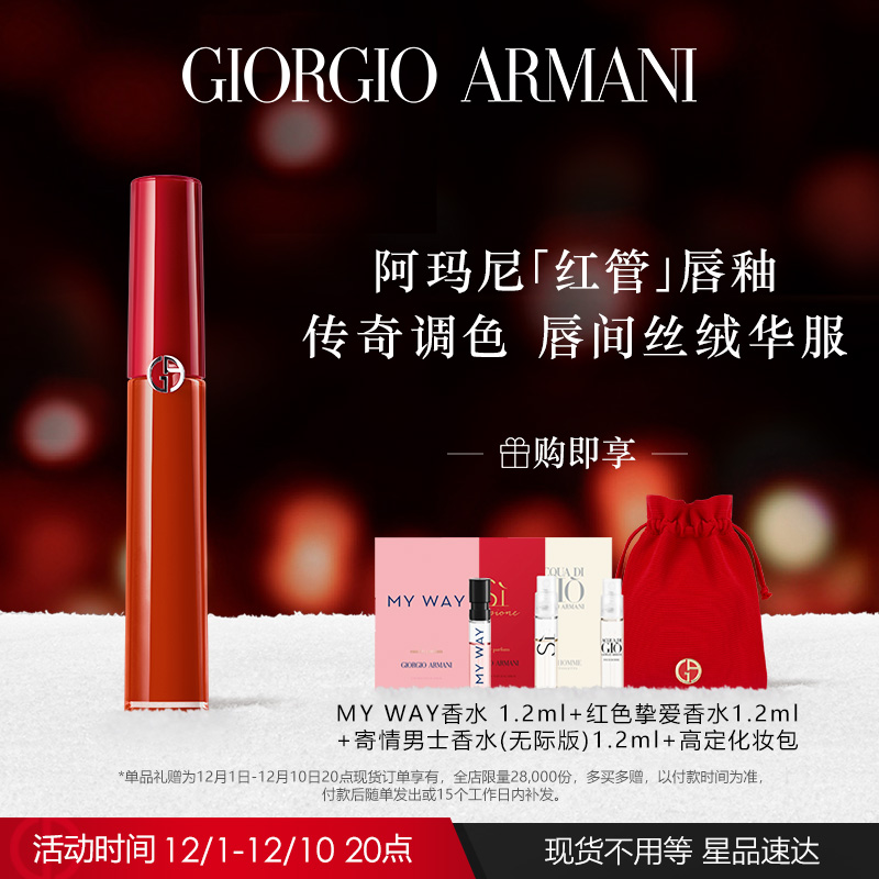 (Double 12 event) Armani red tube velvet matte lip glaze lipstick rotten tomato 405 cinnabar 421