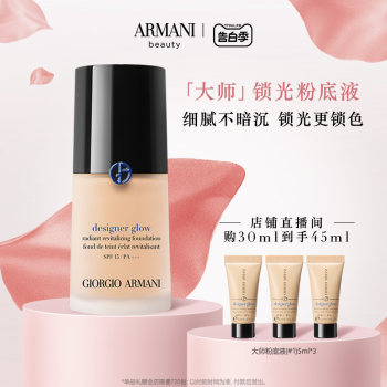 Armani Master Locking Liquid Foundation ຂອງແທ້, ຕິດທົນນານ, ບຳລຸງ ແລະ ບຳລຸງຜິວທີ່ແຫ້ງ, ອ່ອນນຸ້ມ, ລຽບນຽນ, ບໍ່ເອົາເຄື່ອງແຕ່ງໜ້າ, ປົກປິດຈຸດດ່າງດຳ ແລະ ຕິດທົນຕໍ່ການແຕ່ງໜ້າ.