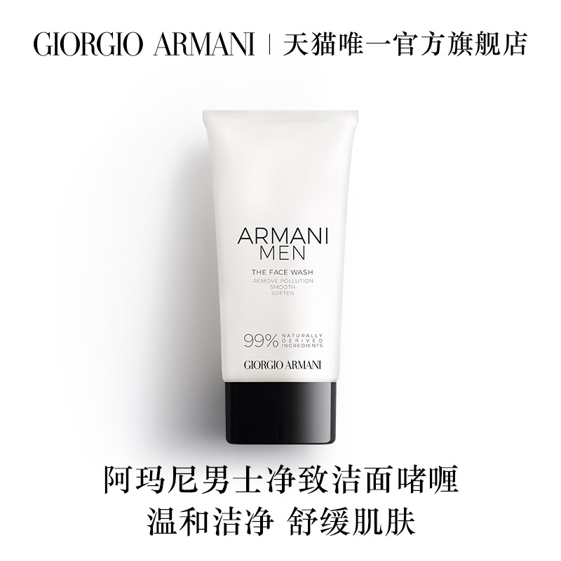 Armani Men's Cleansing Gel Refreshing Gentle Soothing Smoothing Official Flagship Store