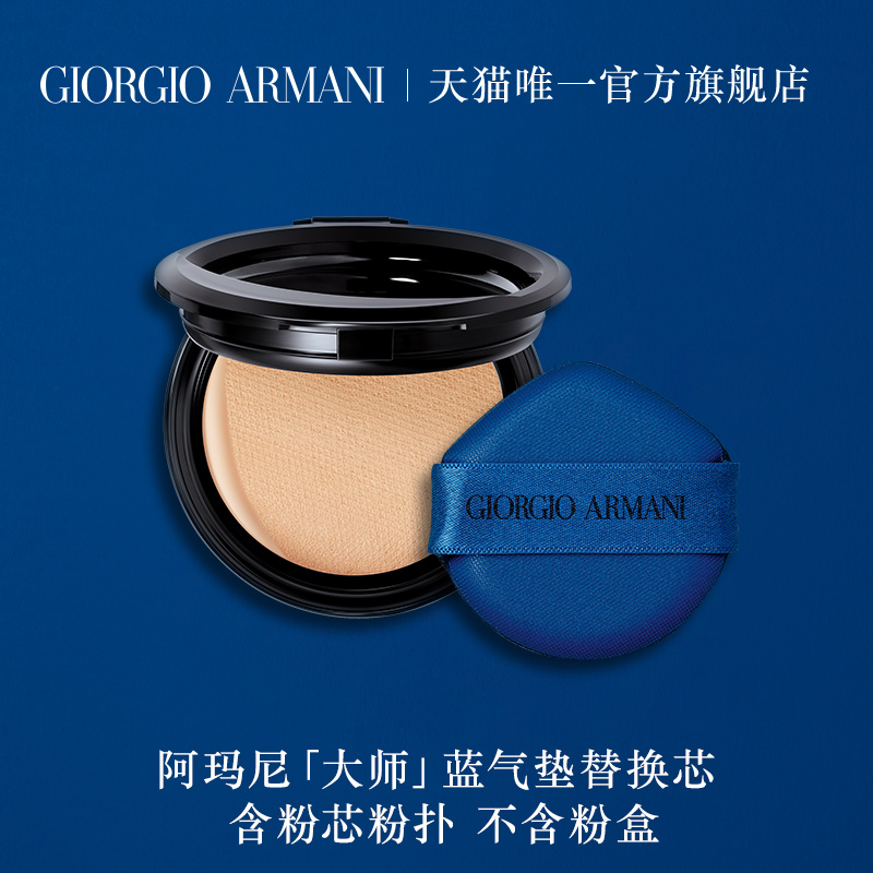 Master Armani light cushion foundation cream blue air cushion replacement core dry skin cream muscle lasting concealer moisturizing makeup water