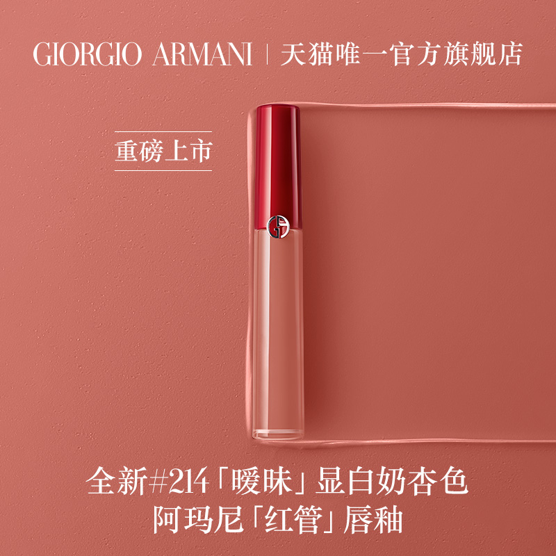 Armani Armani Red Tube Lip Glaze Velvet Fog Lipstick Rotten Tomato Makeup 214 405