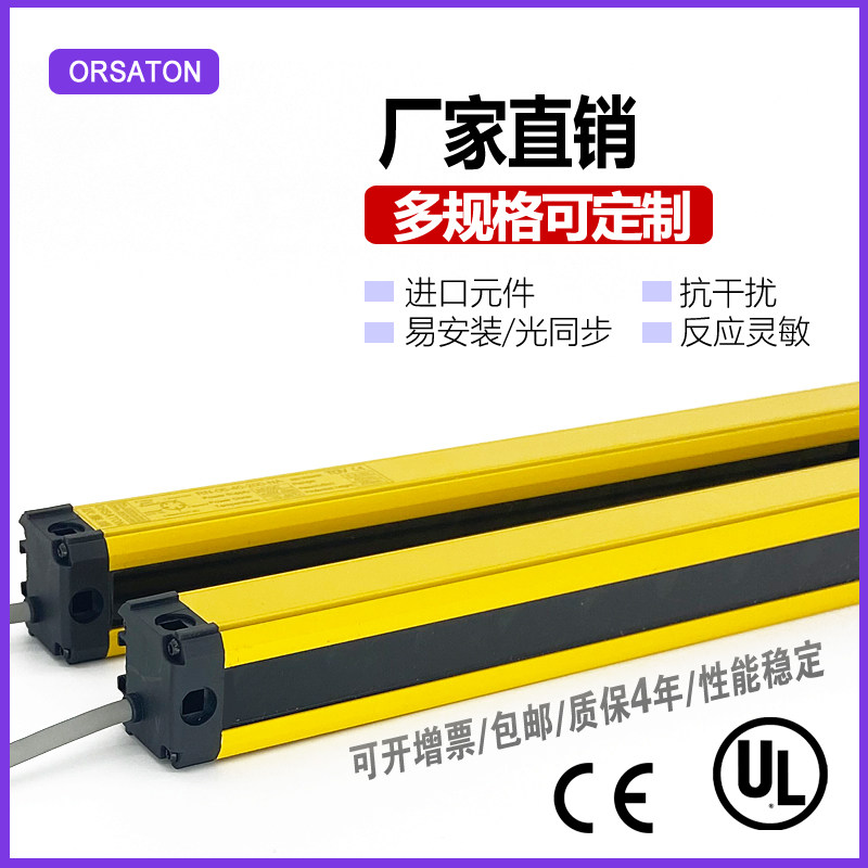 Safety grating light curtain photoelectric infrared sensor protection hand RN series optical synchronization Oser Shield ORSATON