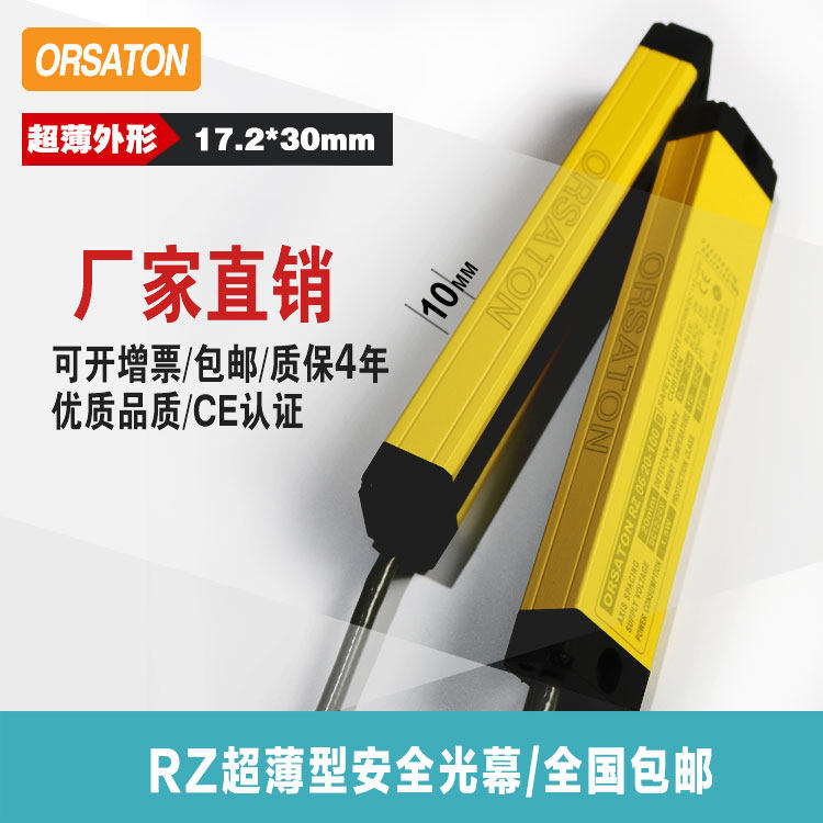 Light curtain safety grating ultra-thin 30*17 2mm infrared sensor RZ series Oser shield finger 10mm