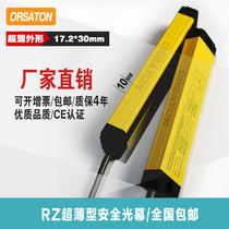 Light curtain safety grating ultra-thin 30*17 2mm infrared sensor RZ series Osei Shield finger 10mm