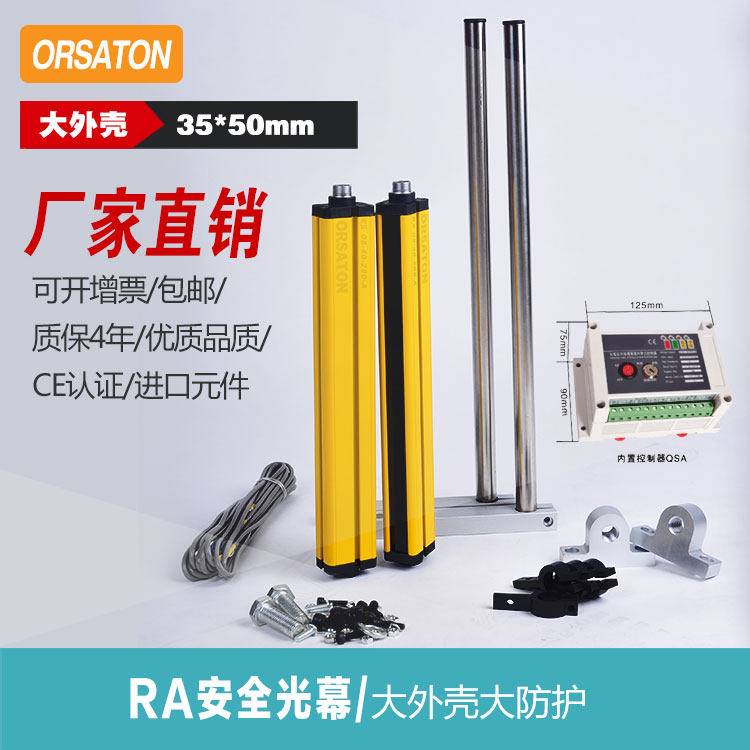 Punch Photoelectric Safety Device Built-in Controller Safety Light Curtain Grating Infrared Sensor Protector RS-Taobao