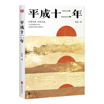 Twelve years of peace from the age of Zhaohe to the modern history of Japan in the Pingcheng era history books Tokyo trial