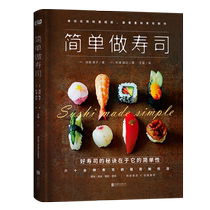 Simple sushi More than 60 kinds of sushi production book very simple tutorials Japanese cuisine incoming recipe book