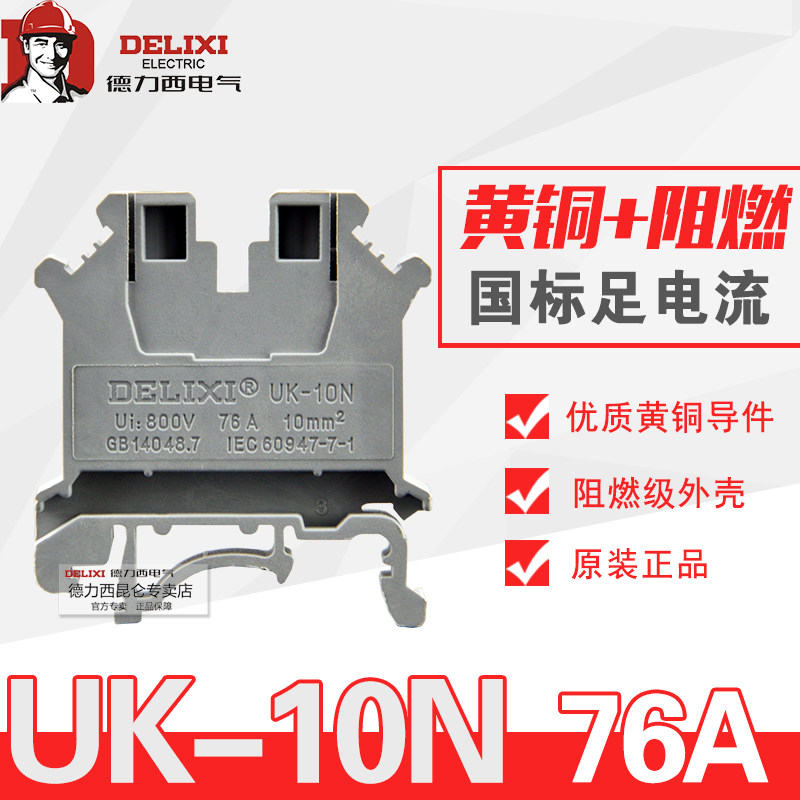 Delixi all copper flame retardant UK - 10N terminal plate 76A terminal row finished Phoenix terminal