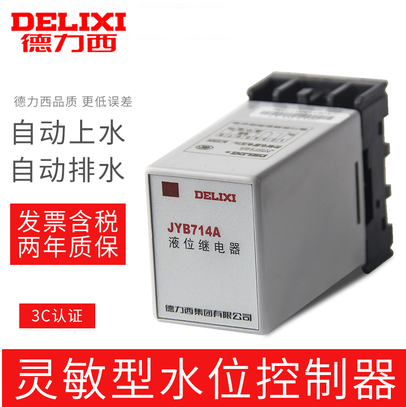 Delixi Electronic Liquid Level Relay JYB - 714A 380V 220V Full Automatic Probe