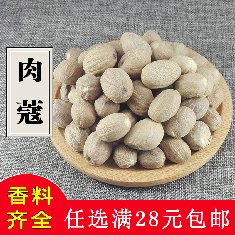 Nutmeg 50g yuguo, bean curd can be beaten powder fragrant nut hot pot braised meat stewed meat spice in bulk