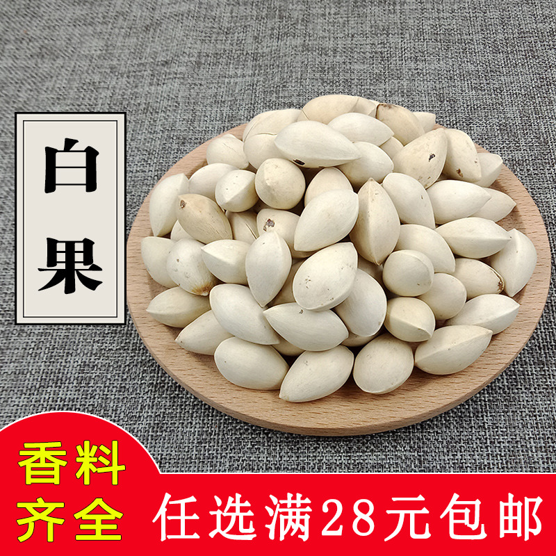 Dried white fruit 50g ginkgo biloba raw shelled marinade stewed meat spice bulk large ingredients