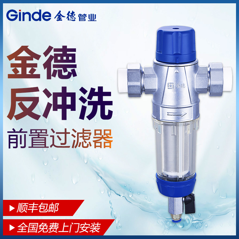 Jinde Large Flow Pre-Filter Backwash Household Water Purifier Whole House Tap Purifier Water Non-Direct Drinking Machine
