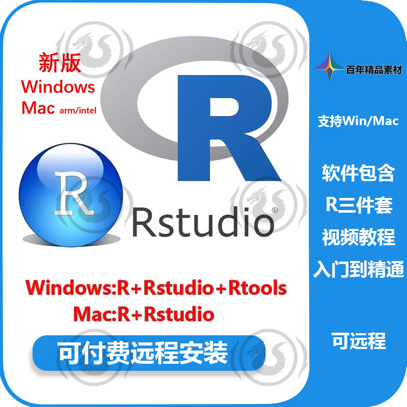 The New Version of R Language 4.5.3/Rstudio/Rtools Comes with Video Tutorials and Can Be Installed Remotely with Remote R Packages