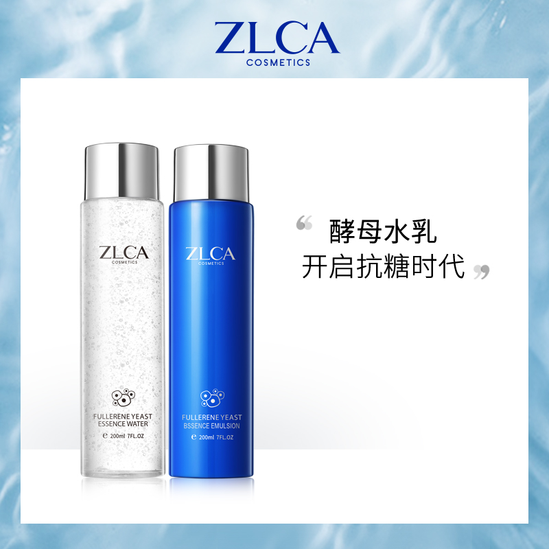 ZLCA Uplant Dew Shore fullerene Yeast Water Milk Filling Skin Suit to lift and nourish and nourish 