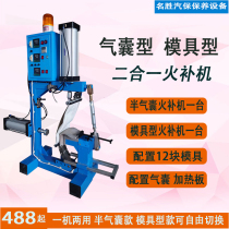 Famous tire fire patching machine two-in-one vulcanizing machine air bag type mold type hot patching machine seamless repair tire patching tool