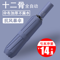 Fully automatic umbrella female summer rain dual-purpose parasol large sunscreen anti-ultraviolet folding sunshade male ins Wind