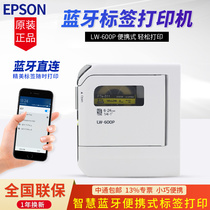 EPSON EPSON LW-600P self-adhesive label printer handheld Bluetooth wireless network computer office home fixed asset label bargaining machine cable QR code label printer