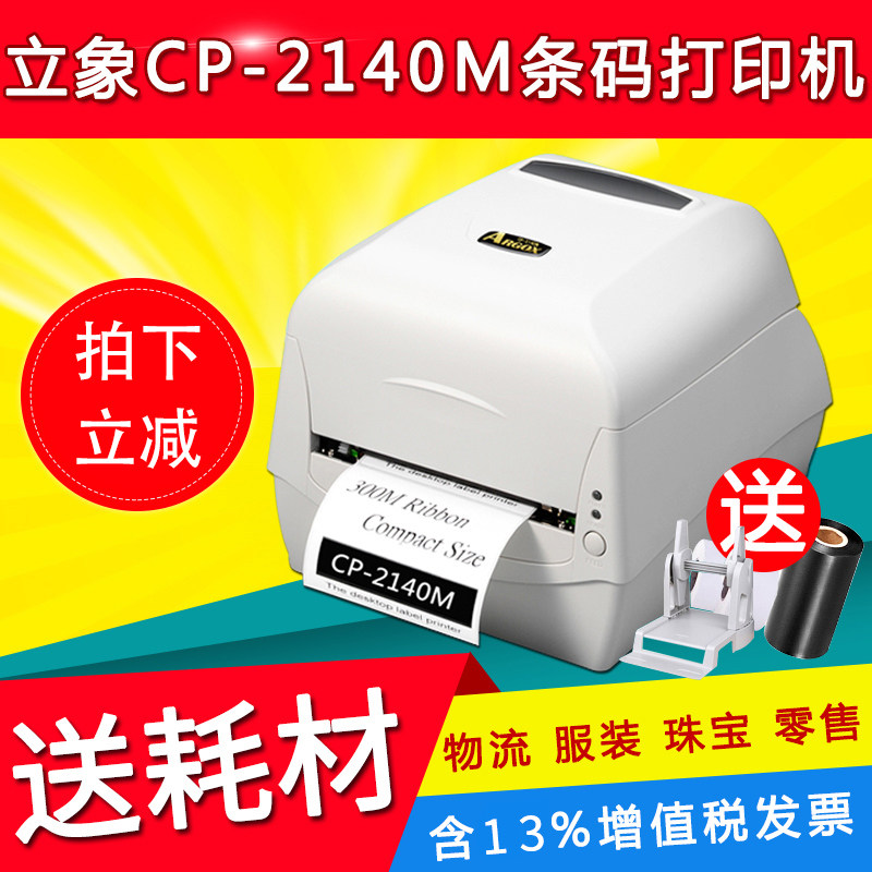 argox stand elephant CP-2140M label barcode printing machine two-dimensional code jewelry sticker water wash mark qualified certificate copper version paper carbon with thermo-sensitive adhesive clothing pendant card printing machine