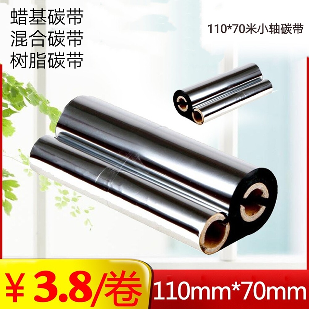 Wax-based ribbon 110mm*70m 12 5mm small axis ribbon double shaft hybrid ribbon resin ribbon vertical image OX-100 OS-214 plus barcode printing machine logo