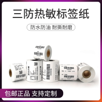 General stickers 50 51DC label machine printing paper thermal label paper clothing tag commodity prices food accessories marking paper fine Minister B11 B3 sticker 40*60 40*80m
