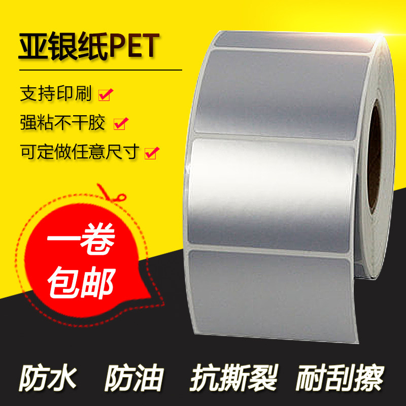 Silver Paper ASIL Pet Carbon Tape Printer Barcode Code Paper Waterproof Oil and Tear Carbon Bar Code Paper Custom Making