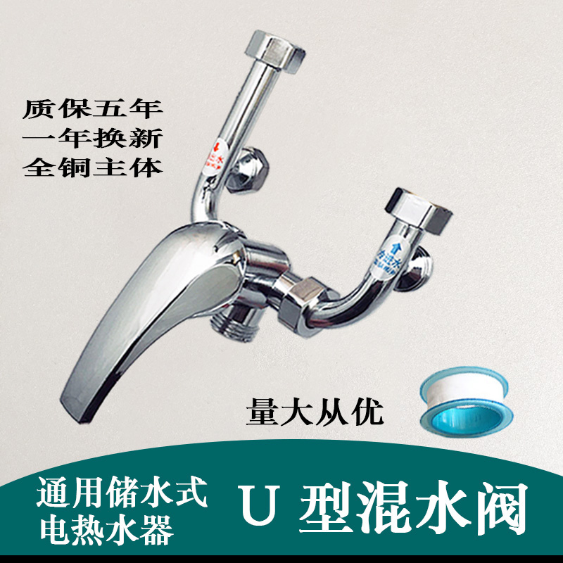 Full copper water storage electric water heater Water mixing valve Ming fitting U type hot and cold switch shower shower head suit universal accessories-Taobao