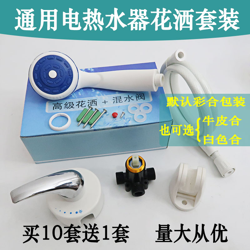 Universal electric water heater wall-mounted mixing valve surface mounted shower set shower hot and cold control adjustment switch accessories