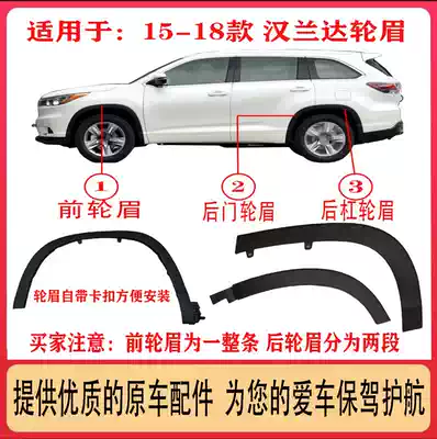 15 16 17 18 Highlander wheel eyebrow front and rear fender trim strip tire upper trim strip rear door wheel eyebrow