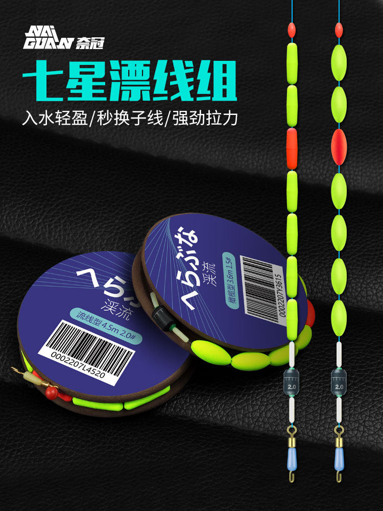 Traditional seven star drift line components Tied fishing line A full set of fishing main line group convenient hook float set