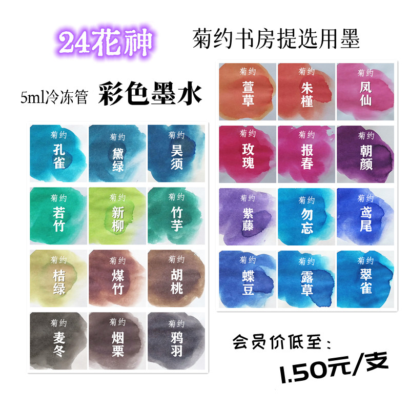 24 Flower god color ink 5ml frozen tube pen calligraphy tide practice incense cornflower about the study affordable entry