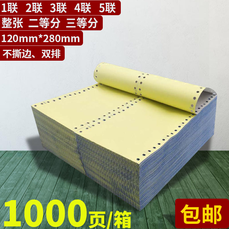 120mm needle type computer photocopying paper two-part three-part three-part two-part weighbridge pharmacy KTV catering