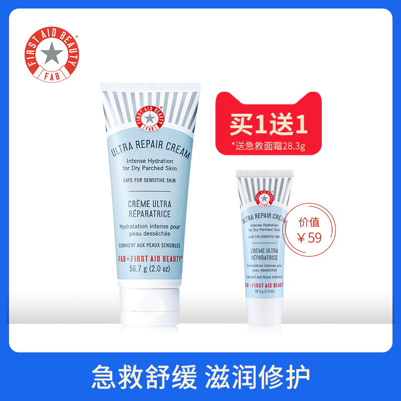 FIRST AID BEAUTY 急救美人 明星强效修复霜 面霜 56.7g 天猫优惠券折后￥69包邮包税（￥99-30） 赠同款28.3g