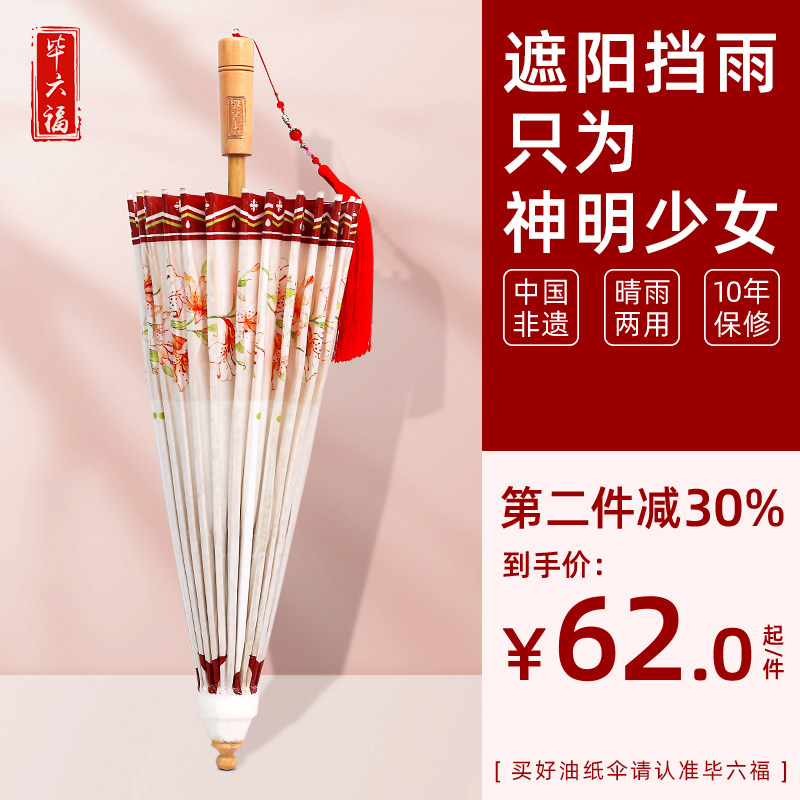 BiSix Foro Oil Paper Umbrella Ancient Wind Props Ladies China Wind Rain Protection Sunscreen Practical Umbrellas Handmade Hanfu Umbrella Customizable