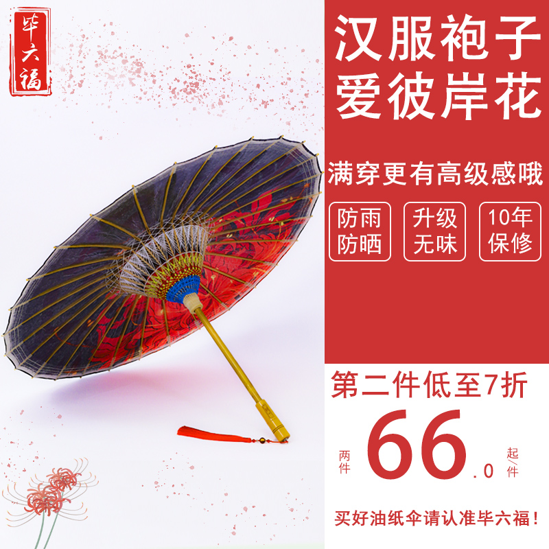 BiSix Foro Oil Paper Umbrella Rain Protection Sunscreen Practical Men And Women Gufeng Props Umbrella Cosplay Umbrella Handmade Hanfu Umbrella