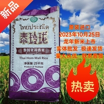 23-year-old new rice (25kg Tai Linglong) Thai jasmine rice Thai jasmine rice steamed rice fried rice