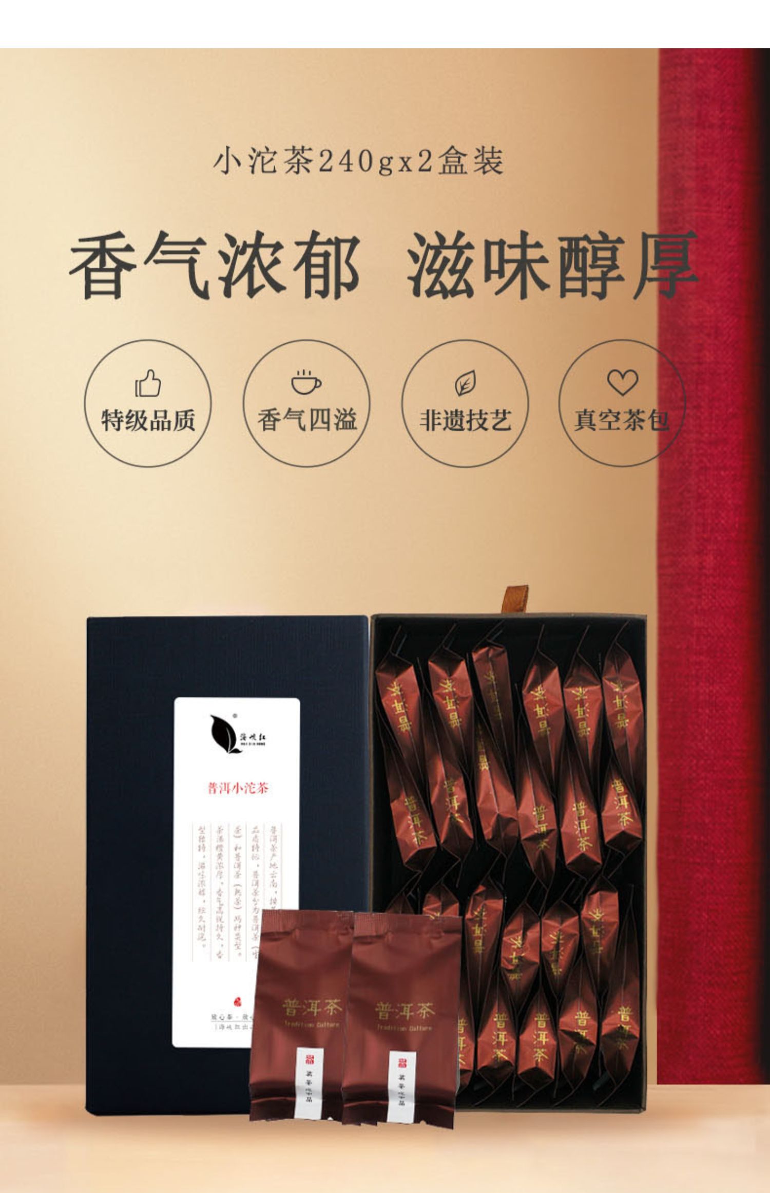 【海峡红】云南普洱熟普小沱茶480g