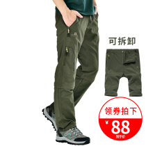 Outdoor quick-drying pants mens summer thin loose and breathable detachable straight walking mountain assault pants women
