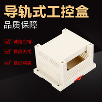 Industrial control box rail box PLC Shell YH-03 outer diameter size 115*90*72