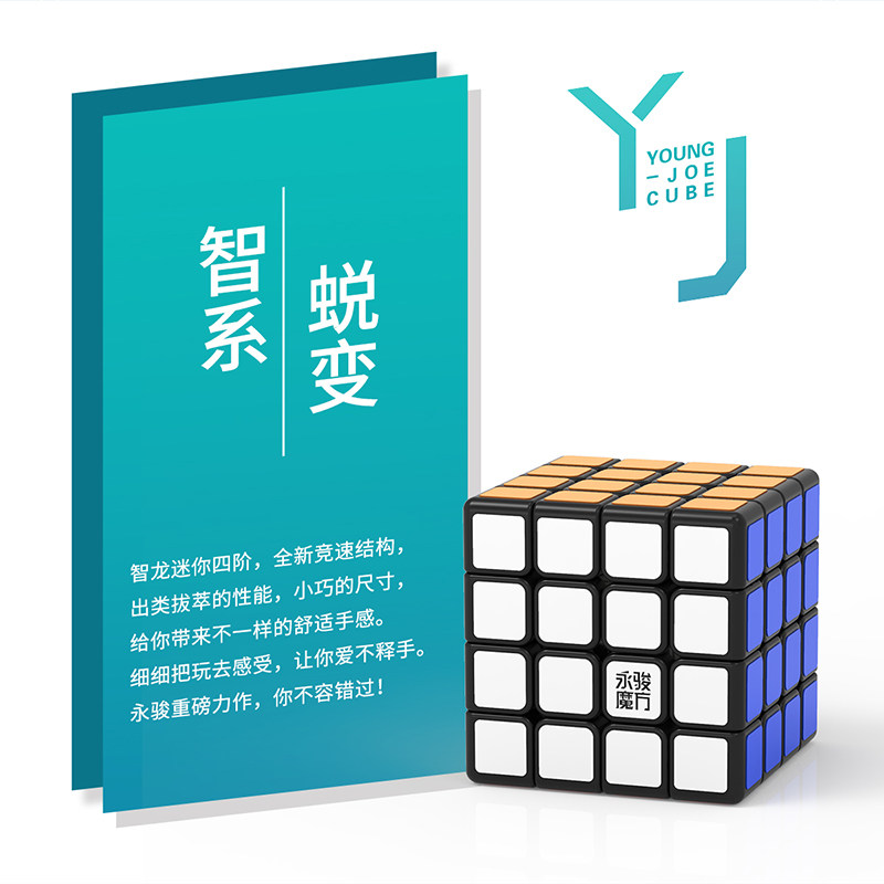 Кубик Рубика 魔方小站永骏智龙三四五阶迷你磁永骏方小尺寸单手可用竞速玩具 Wing Chun