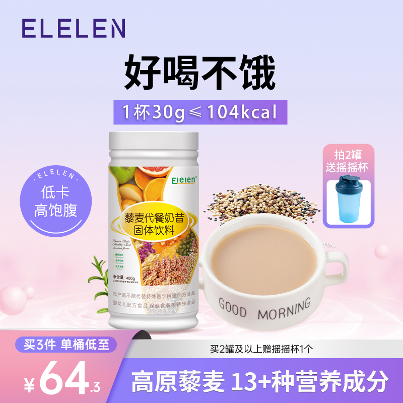 Elelen Meal Replacement Shake Powder Quinoa Protein Nutritious Breakfast Light Staple Food Porridge Filling Food Dietary Fiber Drink Mix Elelen Meal Replacement Shake Powder Quinoa Protein Nutritious Breakfast Light Staple Food Porridge Filling Food Dietary Fiber Drink Mix